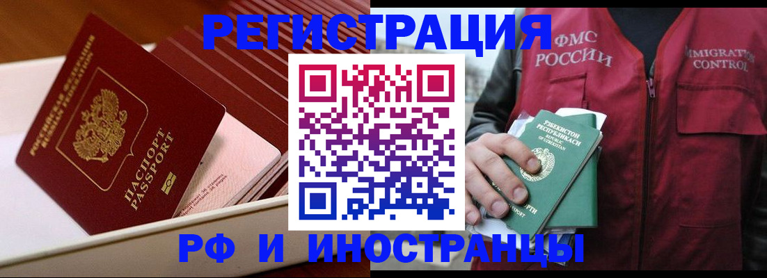 временная регистрация купить в Чапаевске