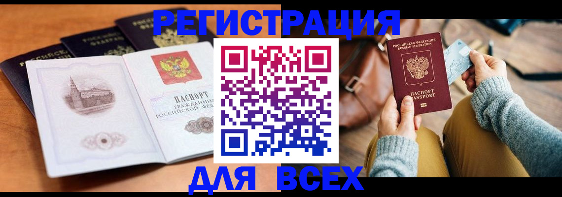 прописка 2025 в Чапаевске