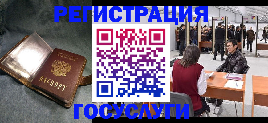 прописка ребенка в Чапаевске