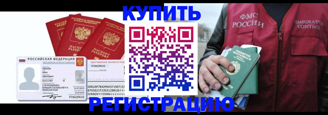 временная регистрация законно в Чапаевске