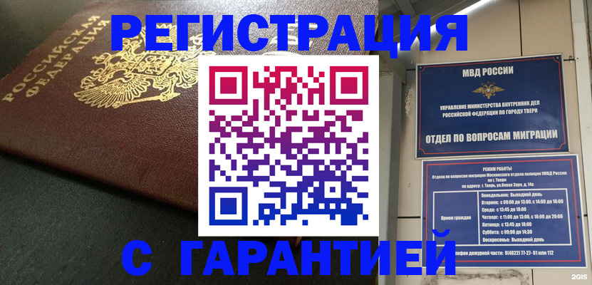 прописка гарантия в Чапаевске
