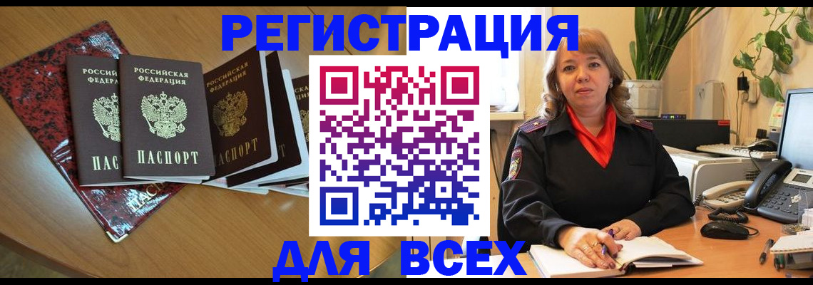 временная регистрация для всех в Чапаевске